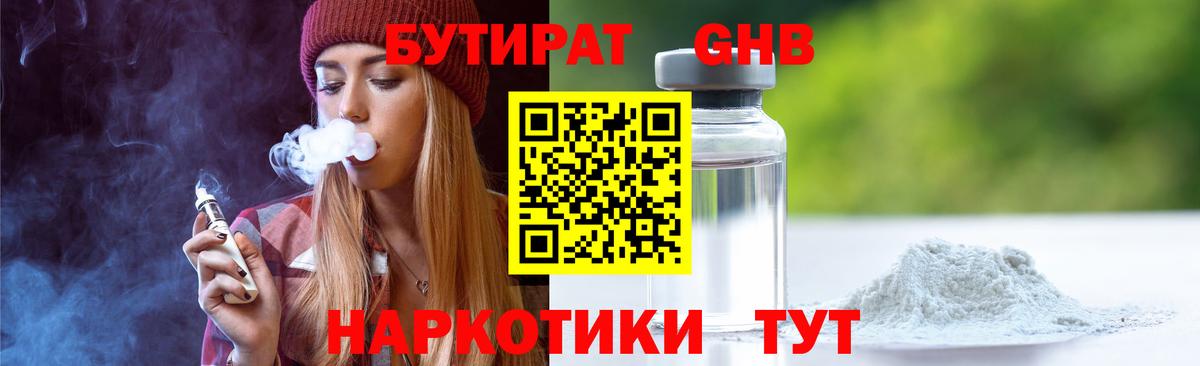 БУТИРАТ жидкий экстази  Вход с VPN  Губаха 