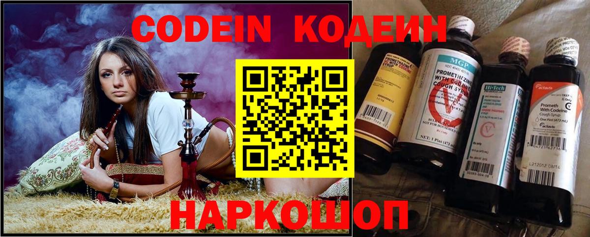Codein Purple Drank Губаха