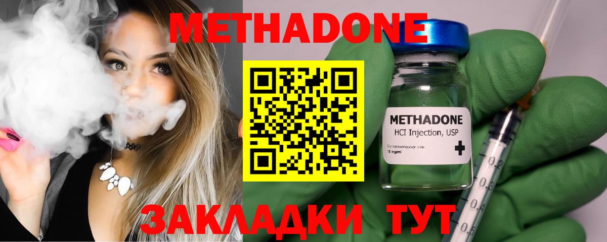 Метадон VHQ  МЕТАДОН кристалл  Губаха  Вход с VPN 